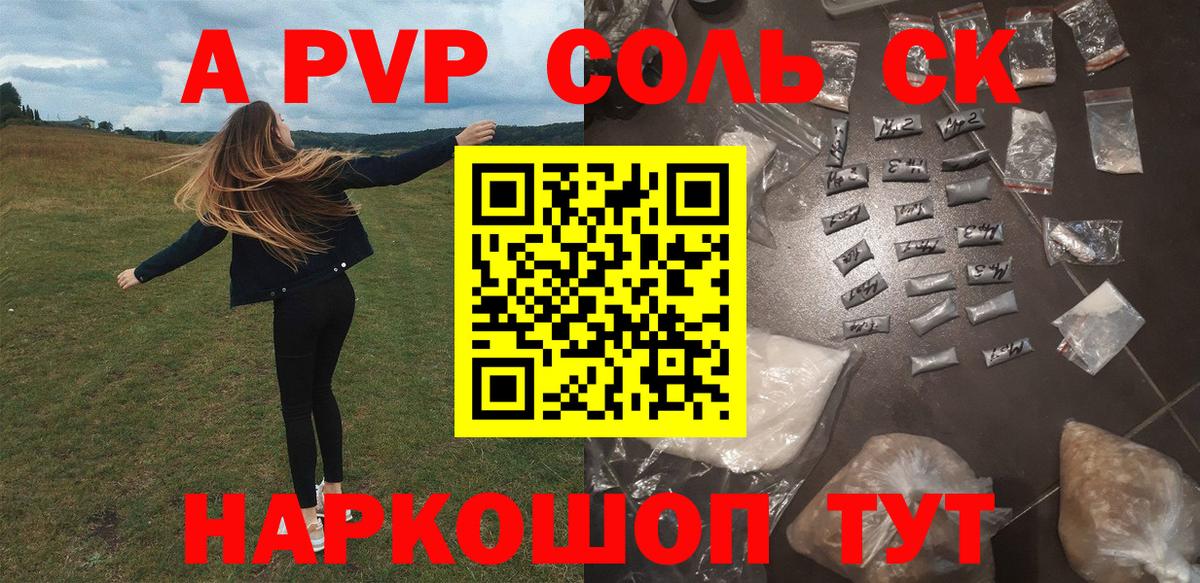 A-PVP Соль Зеленокумск
