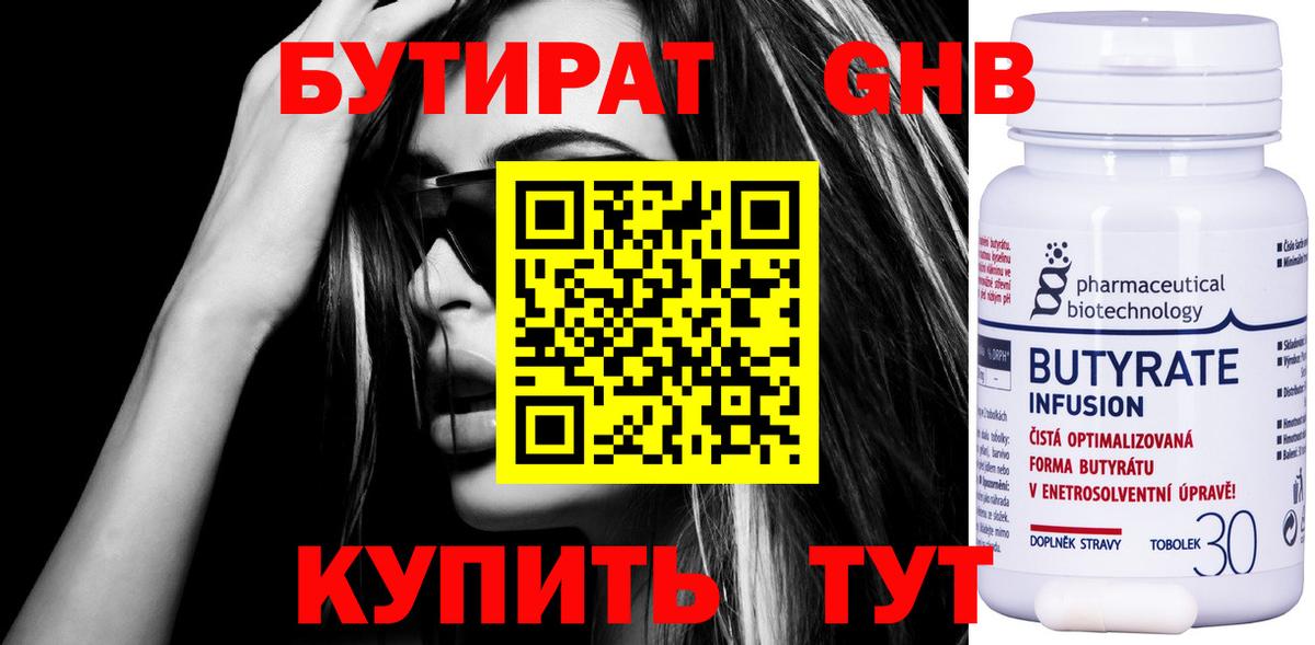Бутират  Вход с VPN  Зеленокумск  Бутират 1.4BDO 