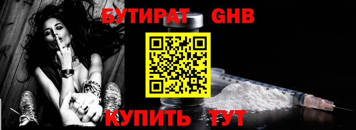 БУТИРАТ GHB Зеленокумск