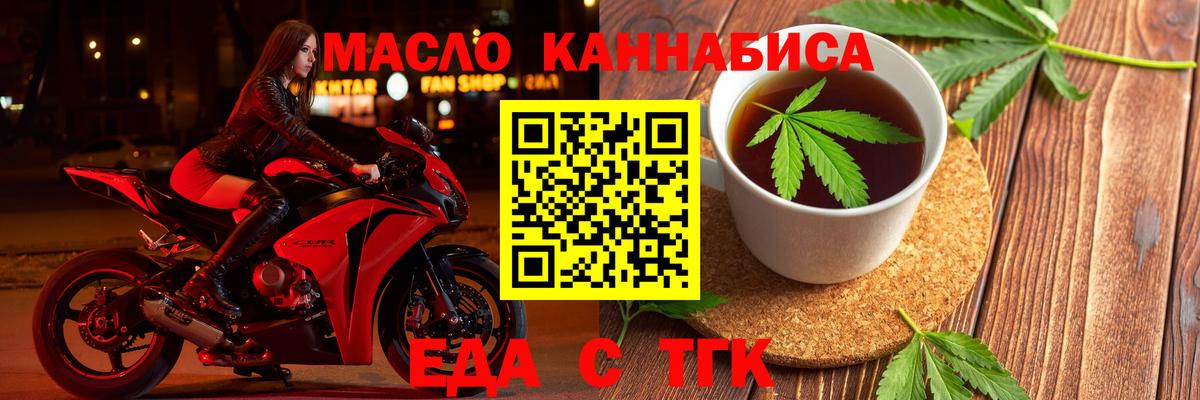 Еда ТГК конопля Зеленокумск