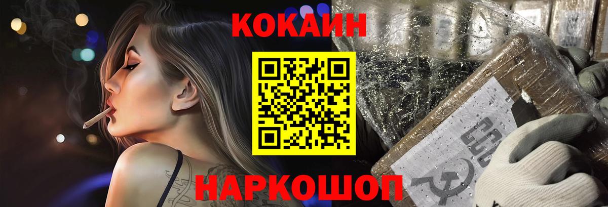 КОКАИН Эквадор Зеленокумск