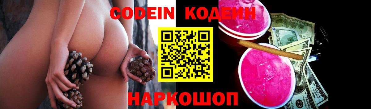 Зеленокумск  Codein Purple Drank  Вход с VPN 