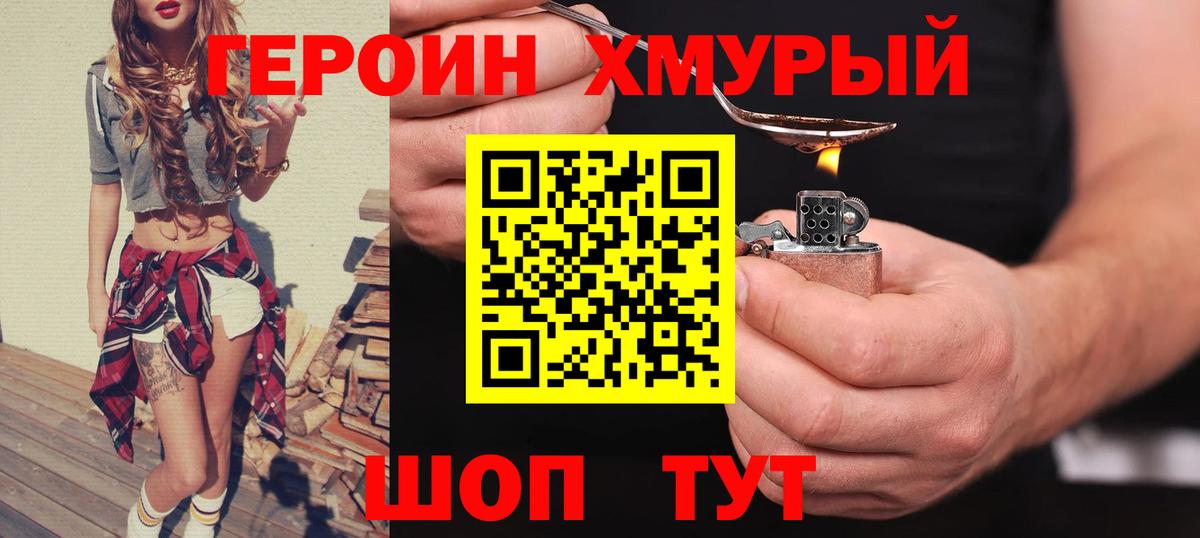 Зеленокумск  Героин  Вход с VPN  ГЕРОИН хмурый 