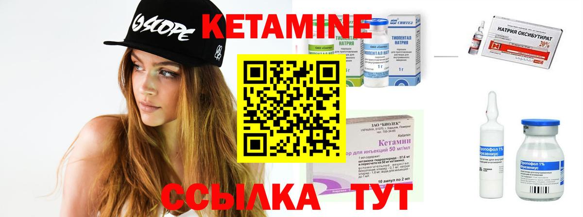 Кетамин VHQ Зеленокумск