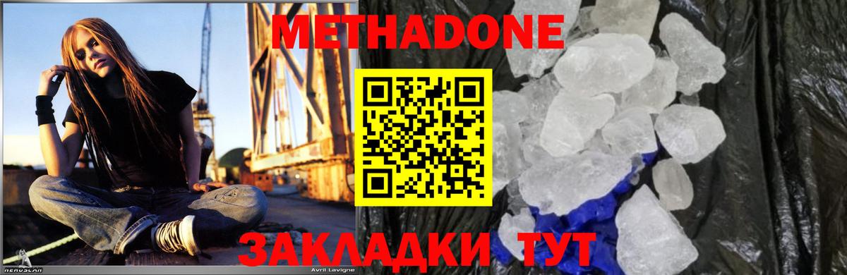 Метадон VHQ  Вход с VPN  кракен как зайти  Зеленокумск  Метадон methadone 